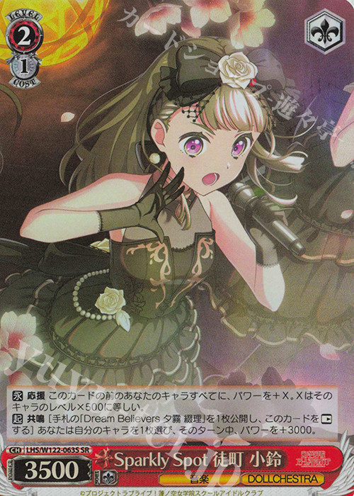 SR Sparkly Spot 徒町 小鈴 | 販売 | ラブライブ！蓮ノ空女学院スクールアイドルクラブ feat. Link！Like！ラブライブ！ | ヴァイスシュヴァルツ