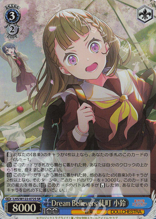SR Dream Believers 徒町 小鈴 | 販売 | ラブライブ！蓮ノ空女学院スクールアイドルクラブ feat. Link！Like！ラブライブ！ | ヴァイスシュヴァルツ