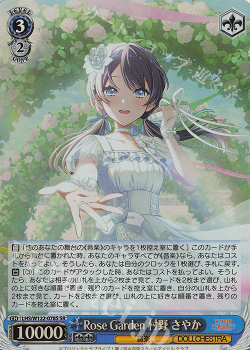 SR Rose Garden 村野 さやか | 販売 | ラブライブ！蓮ノ空女学院スクールアイドルクラブ feat. Link！Like！ラブライブ！ | ヴァイスシュヴァルツ