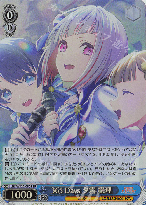 SR 365 Days 夕霧 綴理 | 販売 | ラブライブ！蓮ノ空女学院スクールアイドルクラブ feat. Link！Like！ラブライブ！ | ヴァイスシュヴァルツ