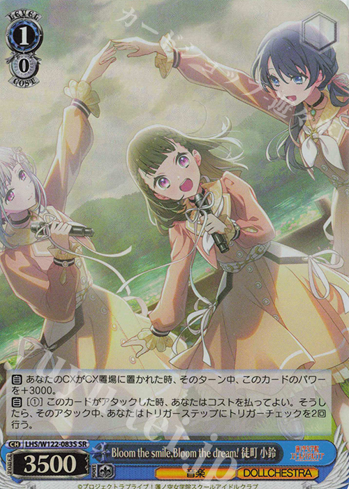 SR Bloom the smile, Bloom the dream! 徒町 小鈴 | 販売 | ラブライブ！蓮ノ空女学院スクールアイドルクラブ feat. Link！Like！ラブライブ！ | ヴァイスシュヴァルツ