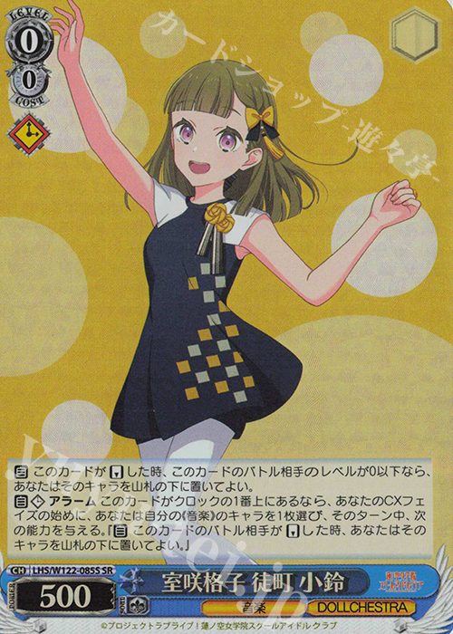 SR 室咲格子 徒町 小鈴 | 販売 | ラブライブ！蓮ノ空女学院スクールアイドルクラブ feat. Link！Like！ラブライブ！ | ヴァイスシュヴァルツ