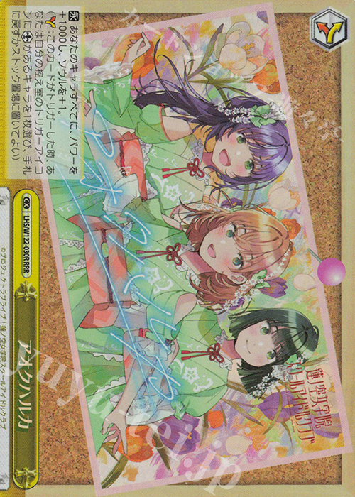 RRR アオクハルカ | 販売 | ラブライブ！蓮ノ空女学院スクールアイドルクラブ feat. Link！Like！ラブライブ！ | ヴァイスシュヴァルツ