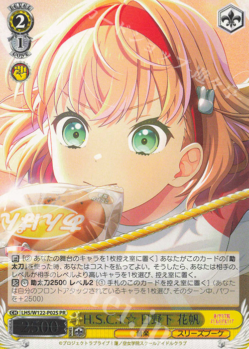 PR H.S.C.T.☆ 日野下 花帆(箔押し入り) | 販売 | ラブライブ！蓮ノ空女学院スクールアイドルクラブ feat. Link！Like！ラブライブ！ | ヴァイスシュヴァルツ