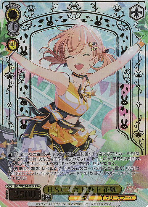 PR+ H.S.C.T.☆ 日野下 花帆(箔押し入り) | 販売 | ラブライブ！蓮ノ空女学院スクールアイドルクラブ feat. Link！Like！ラブライブ！ | ヴァイスシュヴァルツ