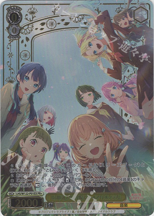 PR+ 104期『蓮ノ空女学院スクールアイドルクラブ』(箔押し入り