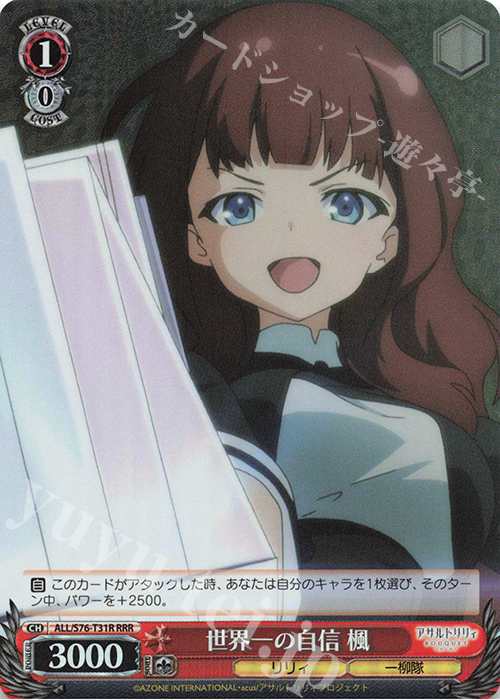 RRR 世界一の自信 楓 | 販売 | アサルトリリィ BOUQUET | ヴァイスシュヴァルツ