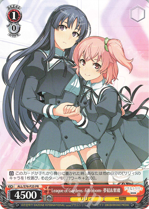 PR League of Gardens -full bloom- 夢結&梨璃 | 販売 | アサルトリリィ BOUQUET | ヴァイスシュヴァルツ