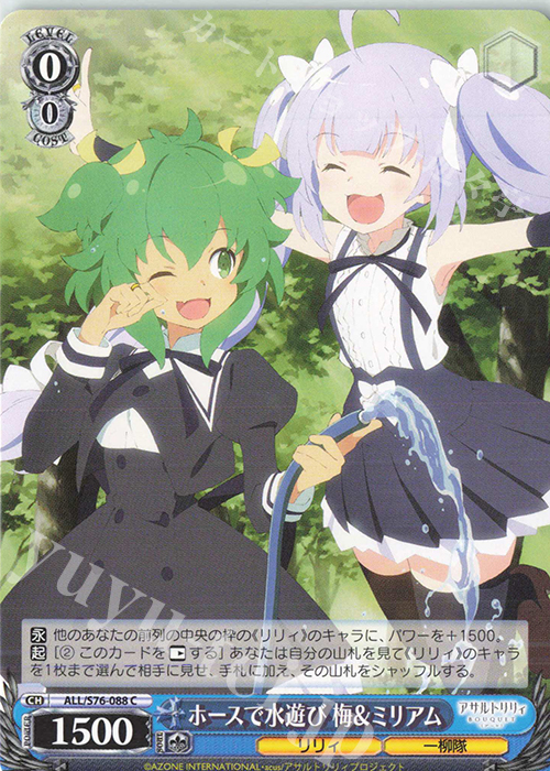 C ホースで水遊び 梅&ミリアム | 販売 | アサルトリリィ BOUQUET | ヴァイスシュヴァルツ