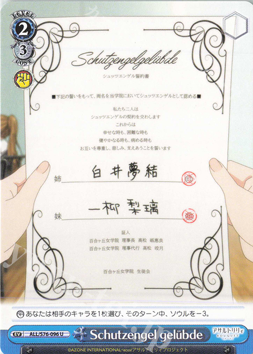 U Schutzengel gelubde | 販売 | アサルトリリィ BOUQUET | ヴァイスシュヴァルツ