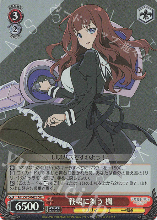 SR 戦場に舞う 楓 | 販売 | アサルトリリィ BOUQUET | ヴァイスシュヴァルツ