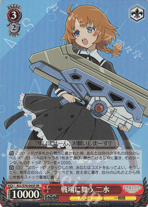 SR 戦場に舞う 二水 | 販売 | アサルトリリィ BOUQUET | ヴァイスシュヴァルツ