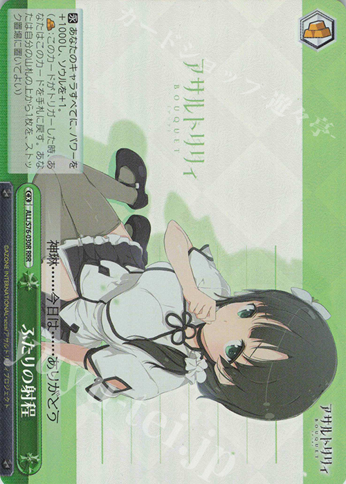 RRR ふたりの射程 | 販売 | アサルトリリィ BOUQUET | ヴァイスシュヴァルツ