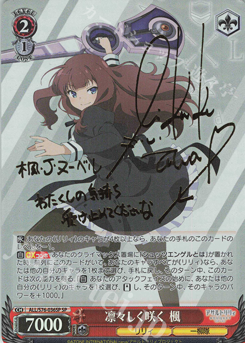 SP 凛々しく咲く 楓(サイン入り) | 販売 | アサルトリリィ BOUQUET | ヴァイスシュヴァルツ