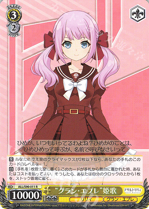 R “グラン・エプレ” 姫歌 | 販売 | アサルトリリィ Vol.2 | ヴァイスシュヴァルツ