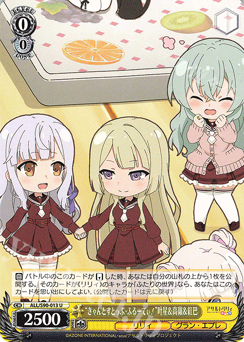 U “きゃんとすとっぷ・ふるーてぃ！” 叶星＆高嶺＆紅巴 | 販売 | アサルトリリィ Vol.2 | ヴァイスシュヴァルツ