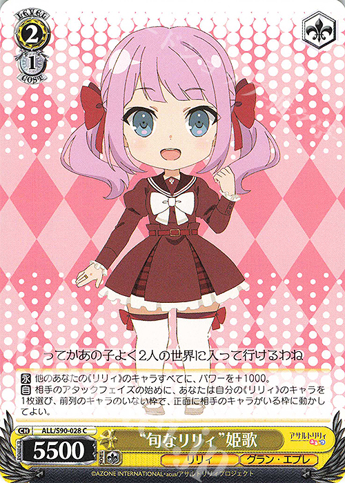 C “旬なリリィ” 姫歌 | 販売 | アサルトリリィ Vol.2 | ヴァイスシュヴァルツ