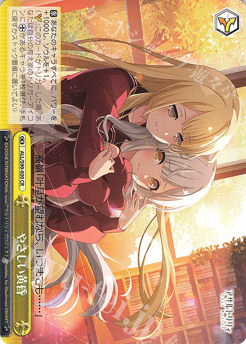 CR やさしい黄昏 | 販売 | アサルトリリィ Vol.2 | ヴァイスシュヴァルツ