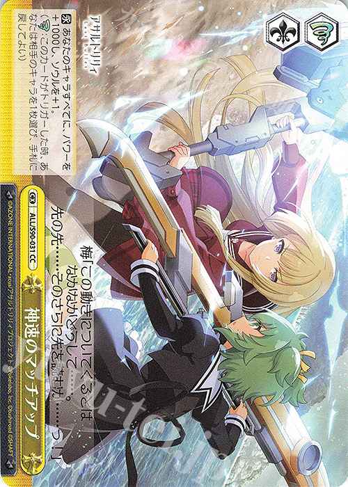 CC 神速のマッチアップ | 販売 | アサルトリリィ Vol.2 | ヴァイスシュヴァルツ