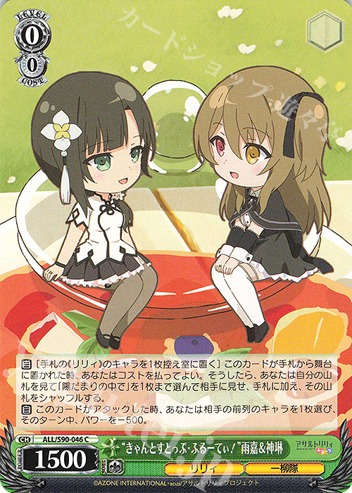 C “きゃんとすとっぷ・ふるーてぃ！” 雨嘉＆神琳 | 販売 | アサルトリリィ Vol.2 | ヴァイスシュヴァルツ