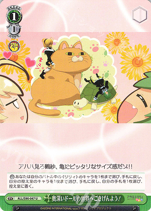 U 奥深いドールの世界へごきげんよう！ | 販売 | アサルトリリィ Vol.2 | ヴァイスシュヴァルツ