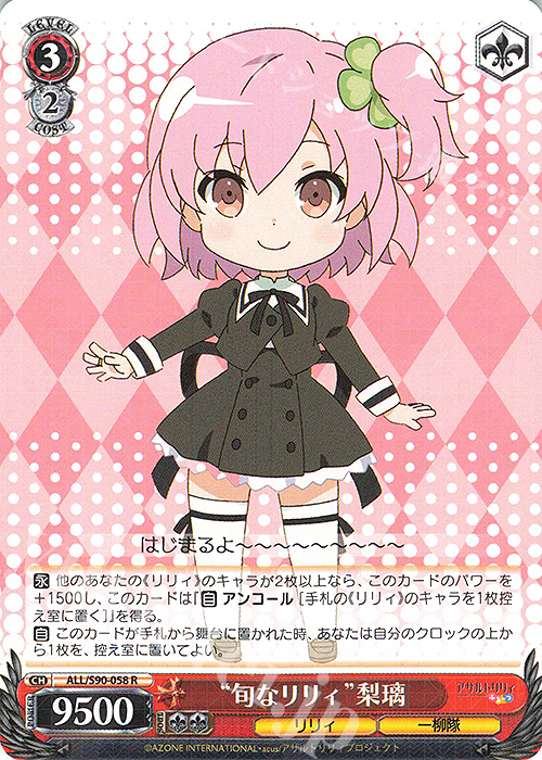 R “旬なリリィ” 梨璃 | 販売 | アサルトリリィ Vol.2 | ヴァイスシュヴァルツ