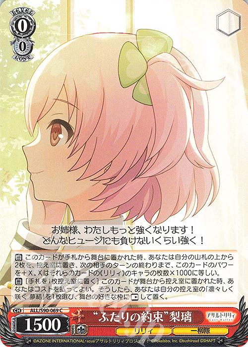 C “ふたりの約束” 梨璃 | 販売 | アサルトリリィ Vol.2 | ヴァイスシュヴァルツ