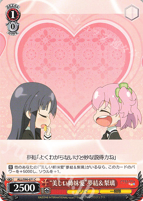 C “美しい姉妹愛” 夢結＆梨璃 | 販売 | アサルトリリィ Vol.2 | ヴァイスシュヴァルツ