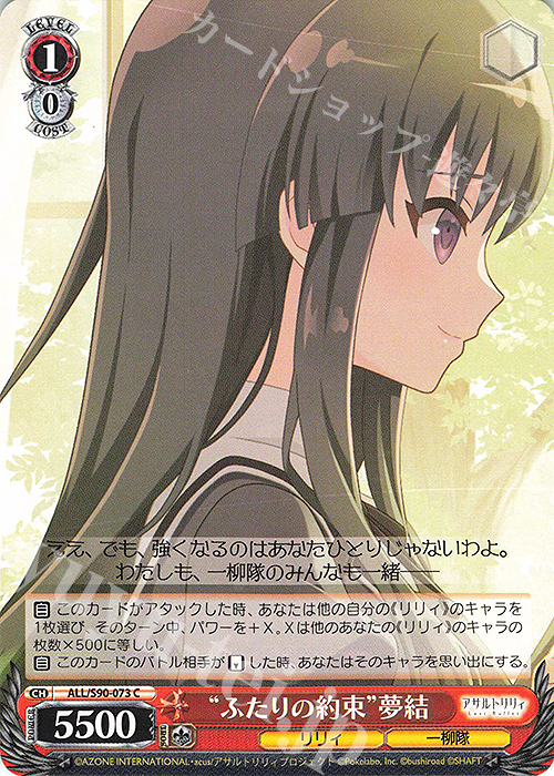 C “ふたりの約束” 夢結 | 販売 | アサルトリリィ Vol.2 | ヴァイスシュヴァルツ