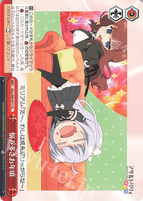 CC 悩み多きお年頃 | 販売 | アサルトリリィ Vol.2 | ヴァイスシュヴァルツ
