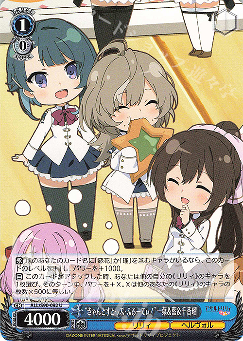 U “きゃんとすとっぷ・ふるーてぃ!” 一葉＆藍＆千香瑠 | 販売 | アサルトリリィ Vol.2 | ヴァイスシュヴァルツ