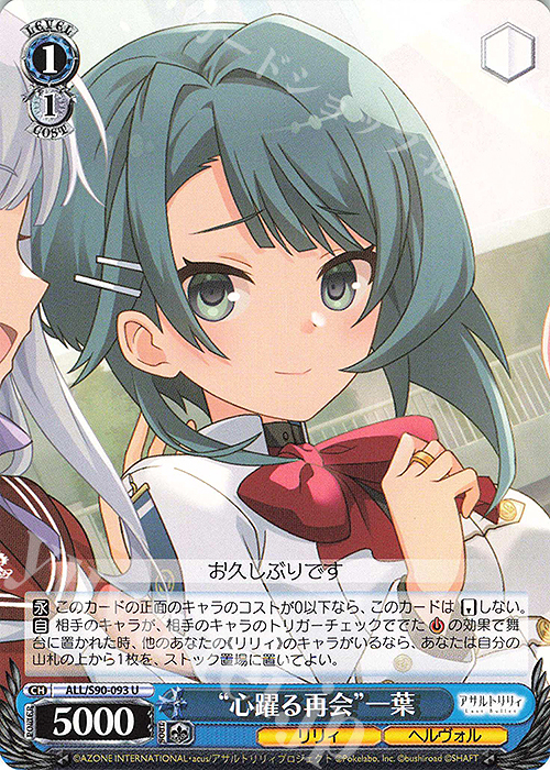 U “心躍る再会” 一葉 | 販売 | アサルトリリィ Vol.2 | ヴァイスシュヴァルツ