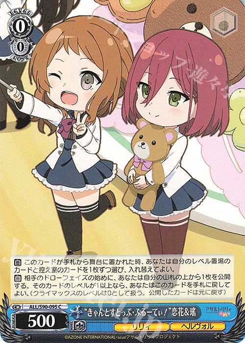 C “きゃんとすとっぷ・ふるーてぃ!” 恋花＆瑤 | 販売 | アサルトリリィ Vol.2 | ヴァイスシュヴァルツ