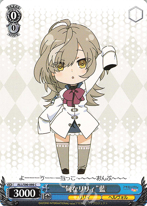 C “旬なリリィ” 藍 | 販売 | アサルトリリィ Vol.2 | ヴァイスシュヴァルツ