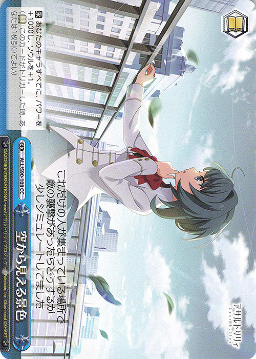 CC 空から見える景色 | 販売 | アサルトリリィ Vol.2 | ヴァイスシュヴァルツ