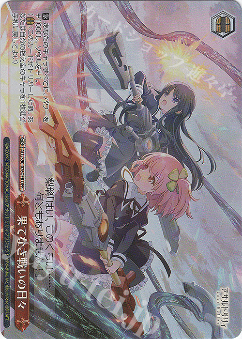 OFR 果てなき戦いの日々 | 販売 | アサルトリリィ Vol.2 | ヴァイスシュヴァルツ