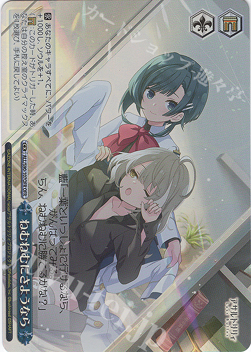 OFR ねむねむにさようなら | 販売 | アサルトリリィ Vol.2 | ヴァイスシュヴァルツ