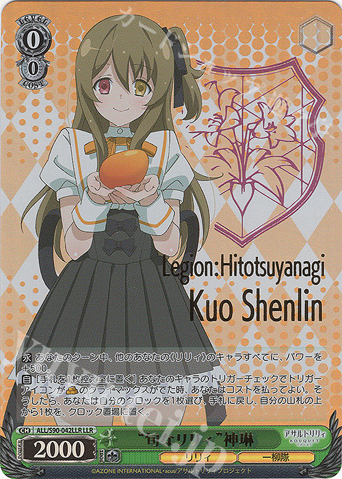 LLR “旬なリリィ” 神琳(箔押し入り) | 販売 | アサルトリリィ Vol.2 | ヴァイスシュヴァルツ