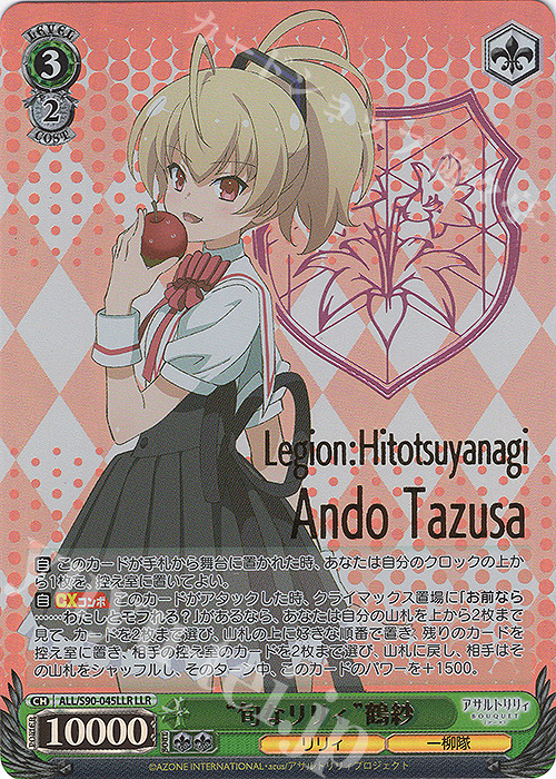 LLR “旬なリリィ” 鶴紗(箔押し入り) | 販売 | アサルトリリィ Vol.2 | ヴァイスシュヴァルツ