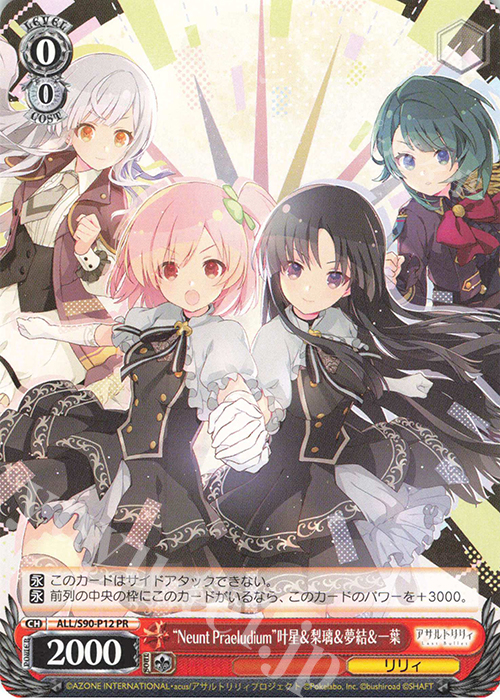 PR “Neunt Praeludium” 叶星＆梨璃＆夢結＆一葉 | 販売 | アサルトリリィ Vol.2 | ヴァイスシュヴァルツ