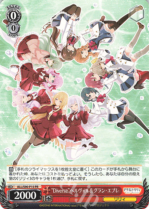 PR “Diverse”ヘルヴォル＆グラン・エプレ | 販売 | アサルトリリィ Vol.2 | ヴァイスシュヴァルツ