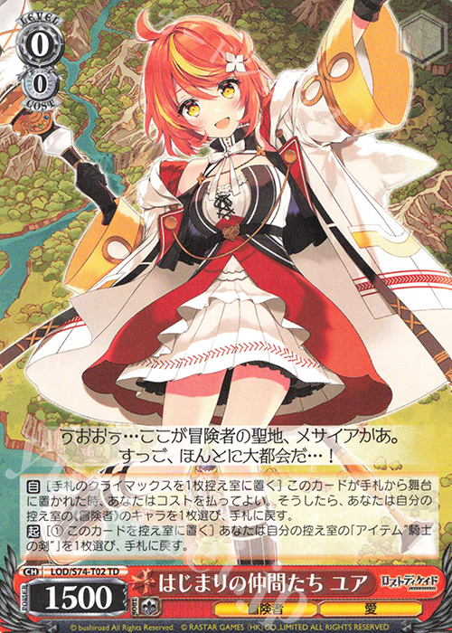 TD はじまりの仲間たち ユア | 販売 | ロストディケイド | ヴァイスシュヴァルツ