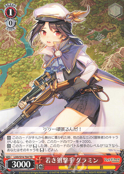 TD 若き狙撃手 グラミン | 販売 | ロストディケイド | ヴァイスシュヴァルツ