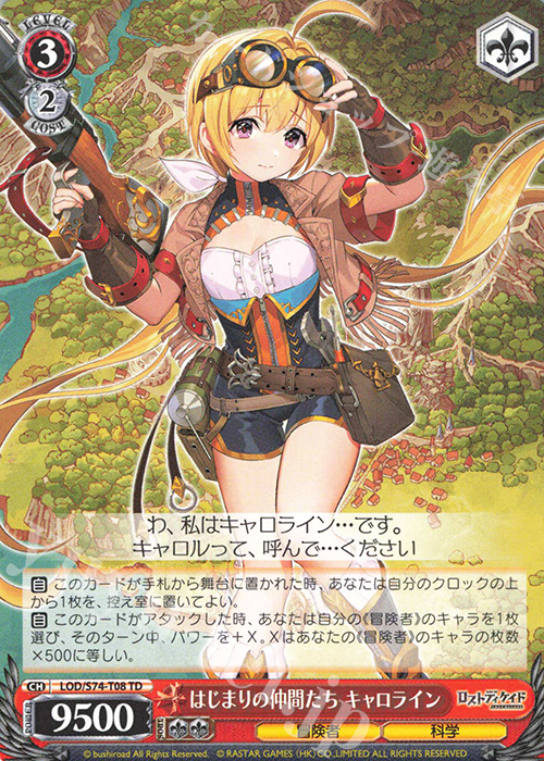 TD はじまりの仲間たち キャロライン | 販売 | ロストディケイド | ヴァイスシュヴァルツ