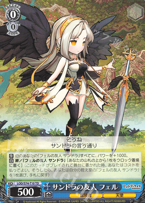 TD サンドラの友人 フェル | 販売 | ロストディケイド | ヴァイスシュヴァルツ