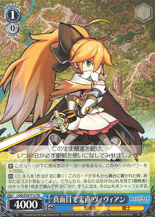 TD 真面目で実直 ヴィヴィアン | 販売 | ロストディケイド | ヴァイスシュヴァルツ