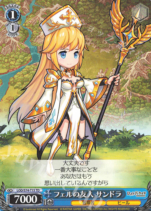 TD フェルの友人 サンドラ | 販売 | ロストディケイド | ヴァイスシュヴァルツ