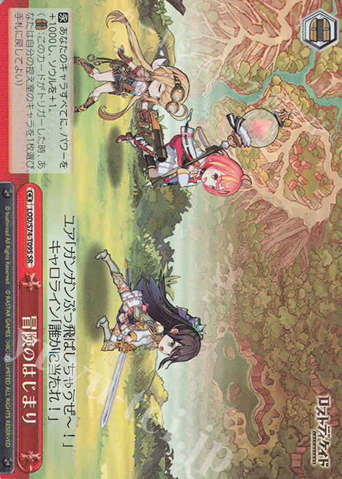 SR 冒険のはじまり | 買取 | ロストディケイド | ヴァイスシュヴァルツ