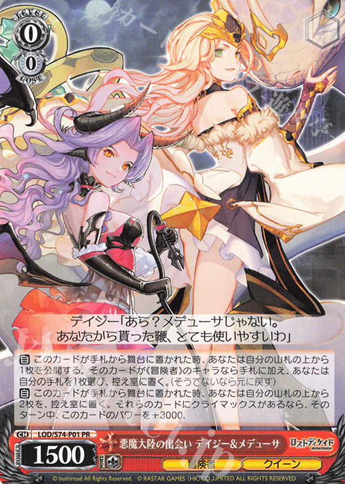 PR 悪魔大陸の出会い デイジー＆メデューサ | 販売 | ロストディケイド | ヴァイスシュヴァルツ