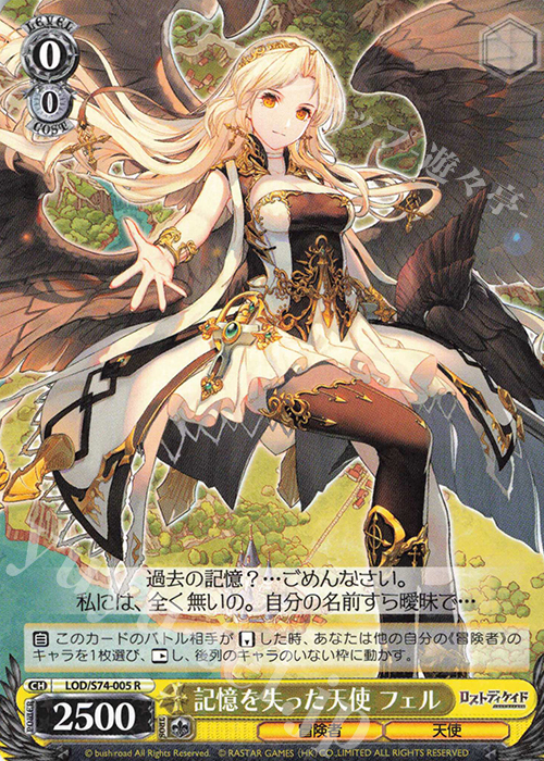 R 記憶を失った天使 フェル | 買取 | ロストディケイド | ヴァイスシュヴァルツ